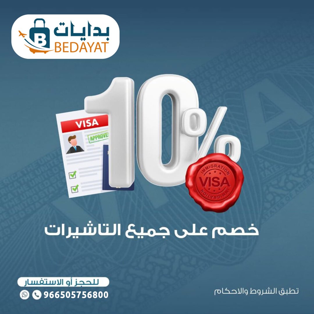 خصم على جميع التأشيرات
